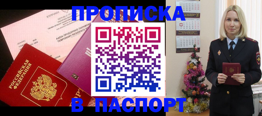 купить прописку в Александрове