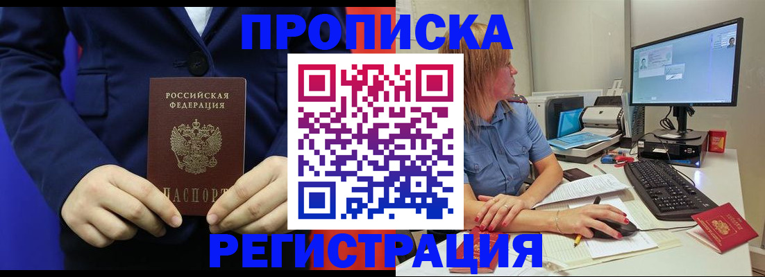 прописка регистрация в Александрове